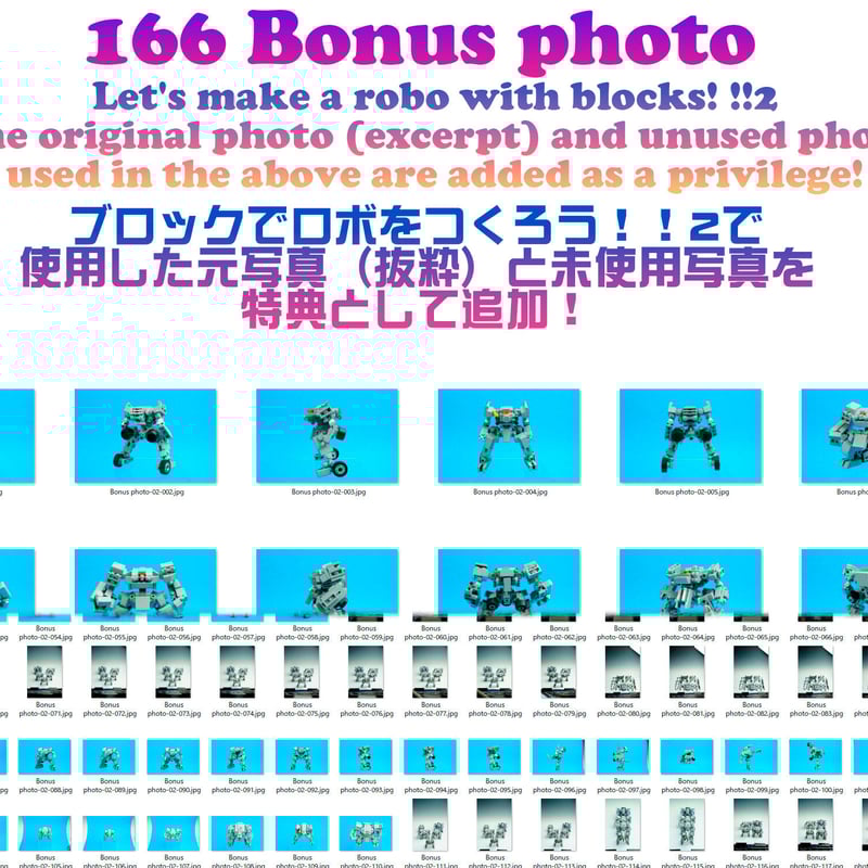 ロボ子（プロフ必読⭐︎） ブロックでロボをつくろう！！9冊セット!! Let's make a robo