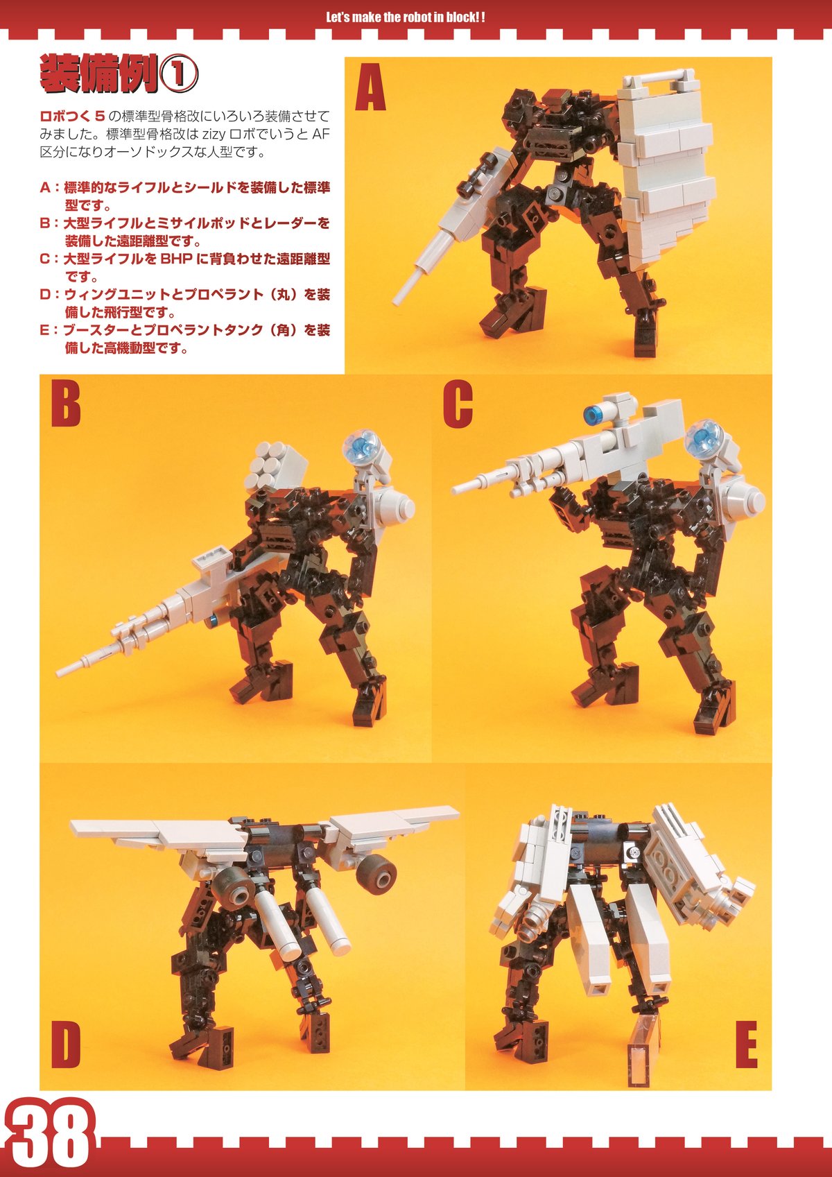 ブロックでロボをつくろう！！6【武器・装備品編①】 Let's make Robot