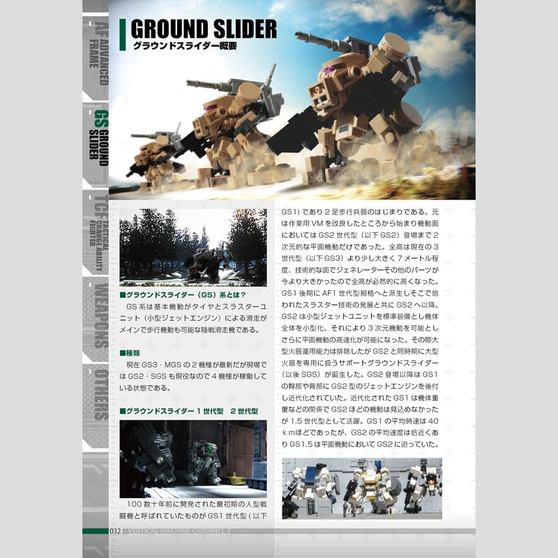 バーティカルマシンクロニクル2 Vertical Machine Chronicle 2 [8
