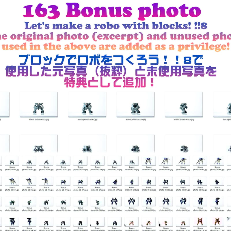 ブロックでロボをつくろう！！9冊セット!! Let's make a robo with bl