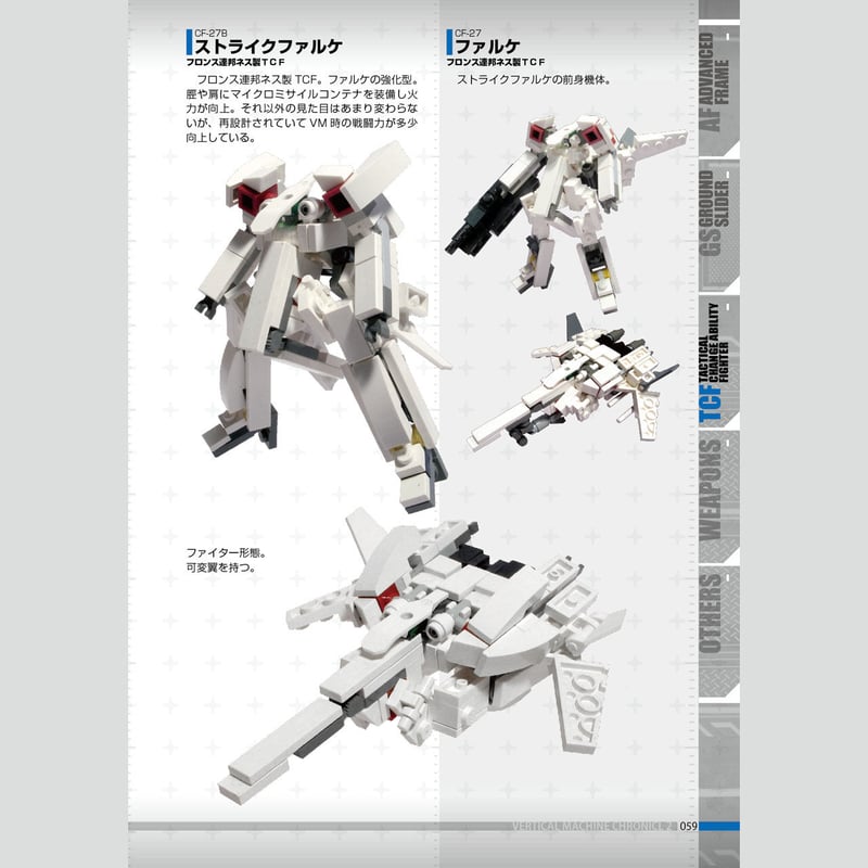 バーティカルマシンクロニクル2 Vertical Machine Chronicle 2 [8