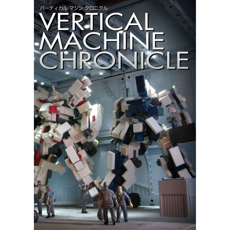 バーティカル マシン クロニクル Vertical Machine Chronicle [7
