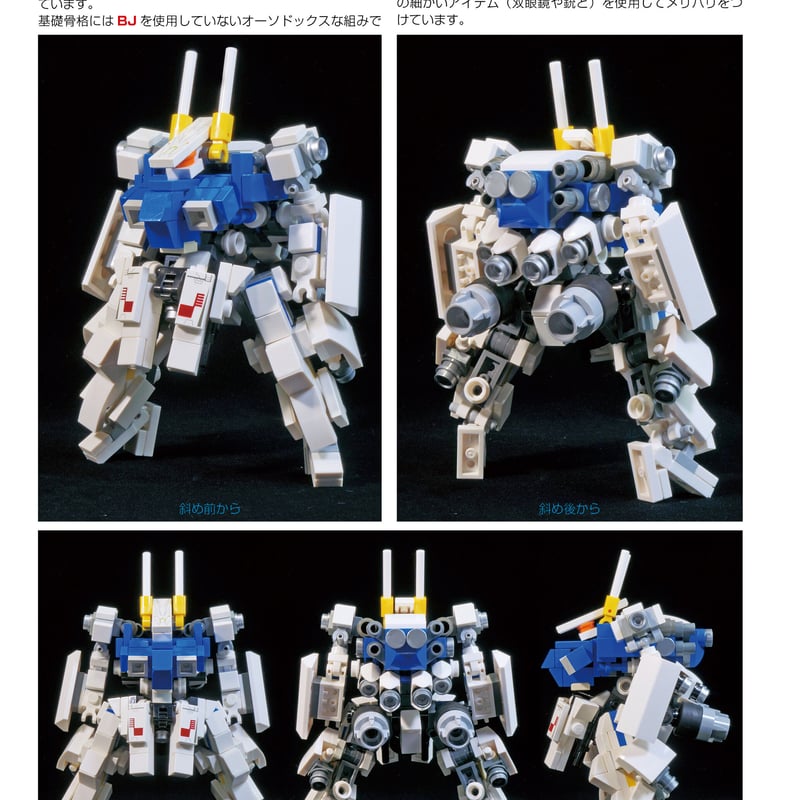 ブロックでロボをつくろう!!4 Let's make Robot in brick!! 4 [ ブロックでロボをつくろう!!4 Let's make Robot in brick!! 4 [