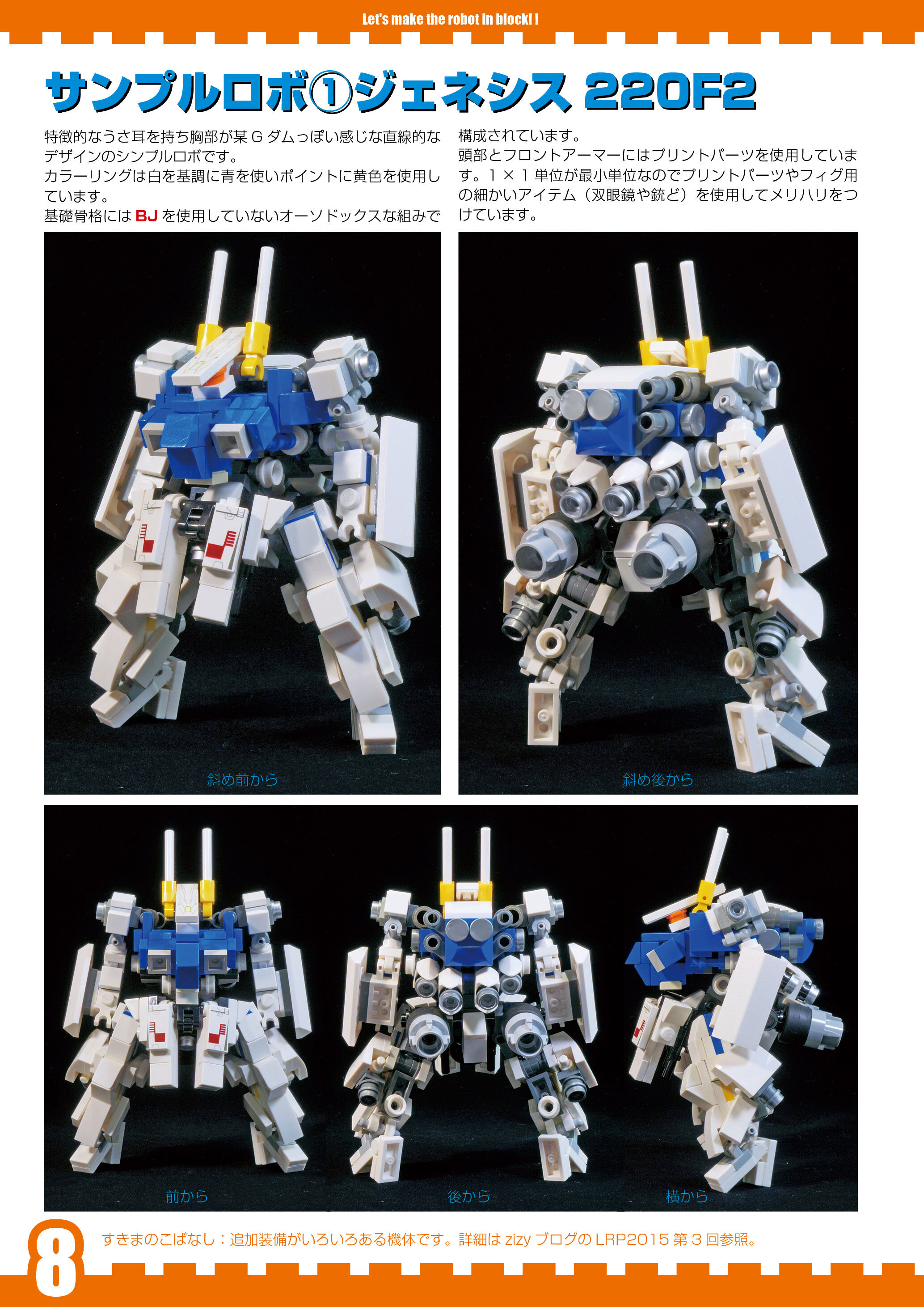 ブロックでロボをつくろう！！4 Let's make Robot in brick!! 4 [