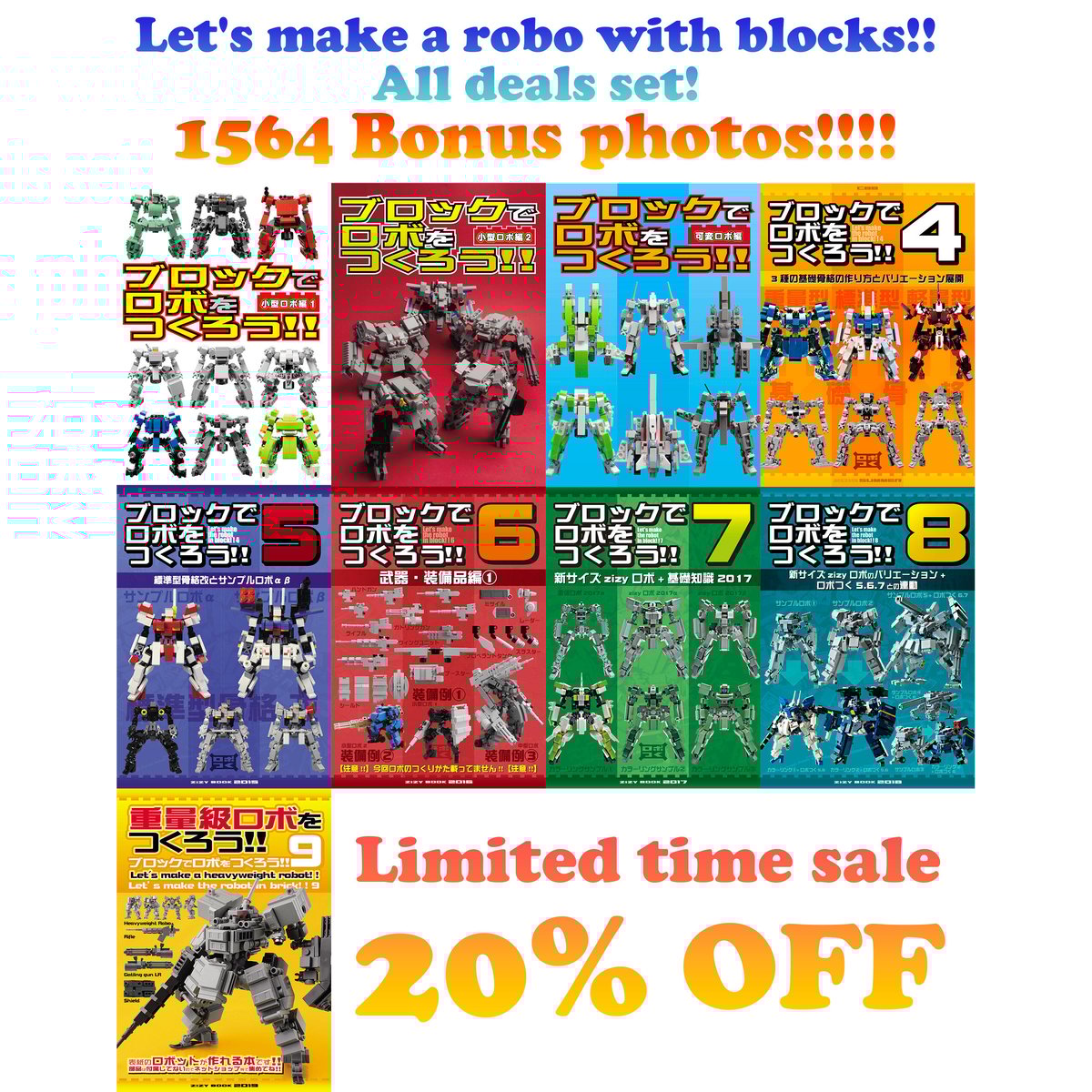 ブロックでロボをつくろう！！9冊セット!! Let's make a robo with bl