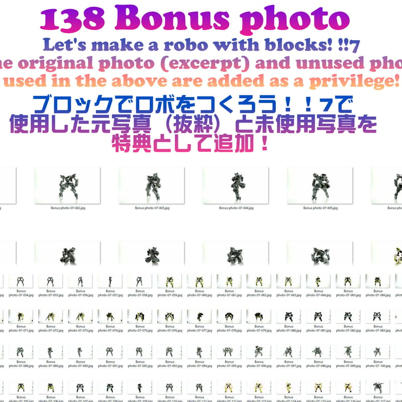 ブロックでロボをつくろう！！9冊セット!! Let's make a robo with bl