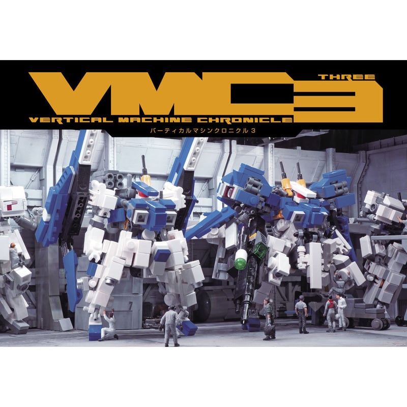バーティカルマシンクロニクル3 Vertical Machine Chronicle 3 [1