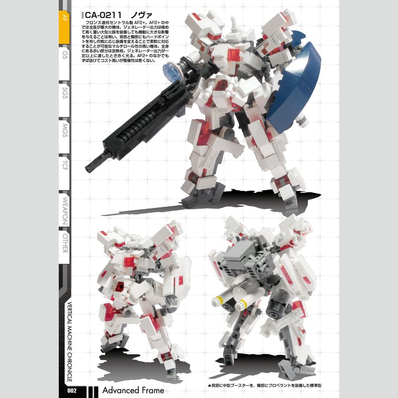 バーティカル マシン クロニクル Vertical Machine Chronicle [7