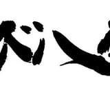 七転び八転がりショップ