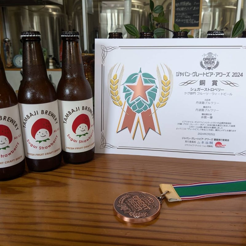 定番商品】シュガーストロベリー | Tambaji Brewery / Terano South