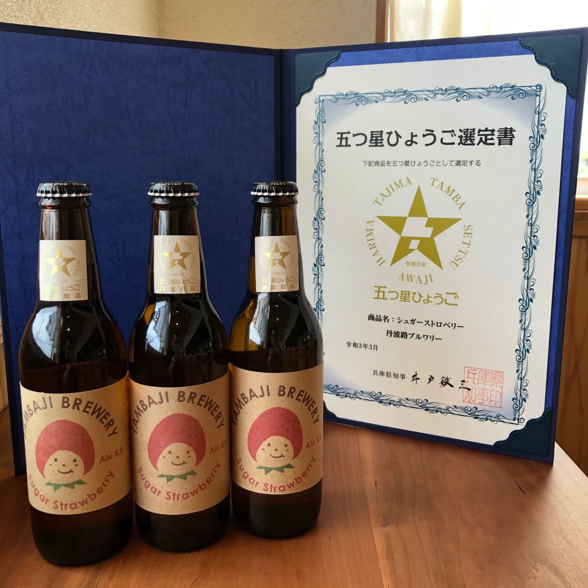 定番商品】シュガーストロベリー | Tambaji Brewery / Terano South