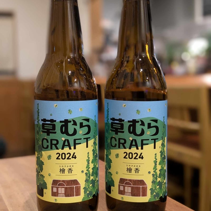 限定醸造】草むらクラフト2024 檜薫（ひのきかおる） | Tambaji