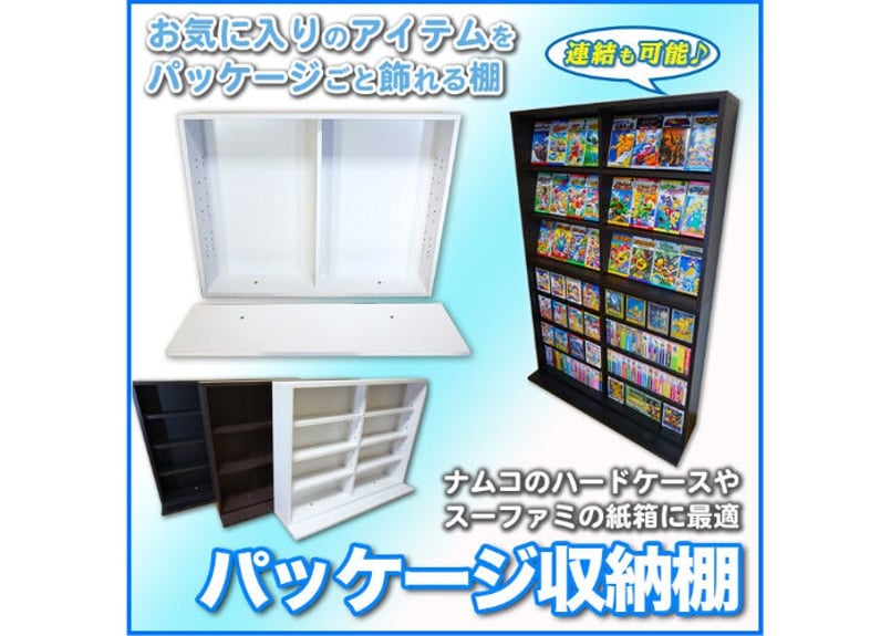 パッケージ収納棚 | Gaming-KAGU Store