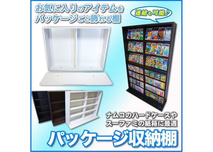 パッケージ収納棚 | Gaming-KAGU Store