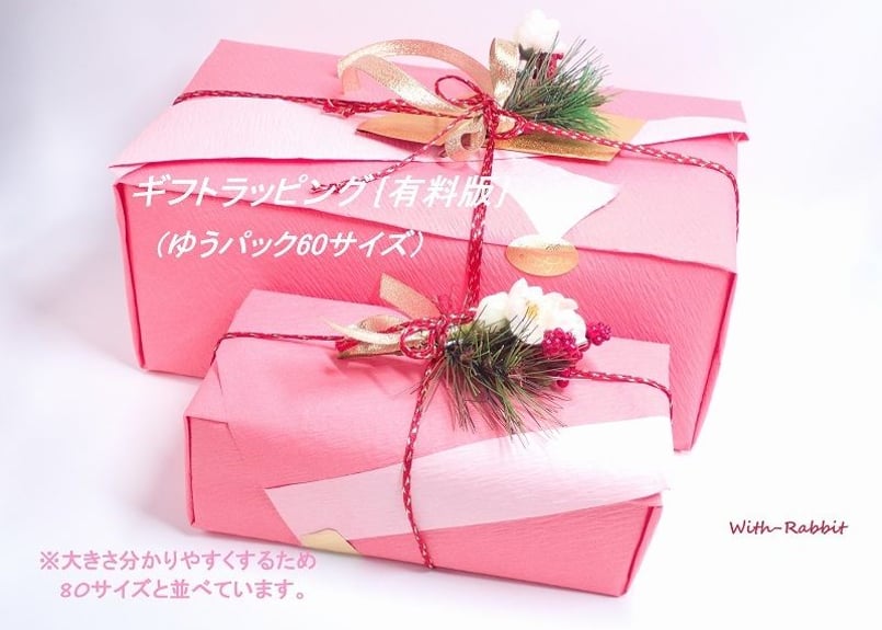 ギフトラッピングBOX有料（小）《お正月や和柄・和風のお祝い 