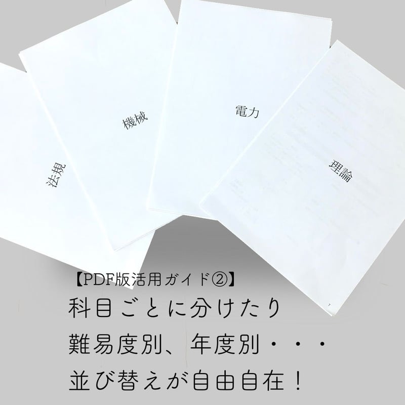 年度順】電験2種一次試験 過去問徹底解説 4科目 令和7年度版 年度順】電験2種一次試験 過去問徹底解説 4科目 令和7年度版