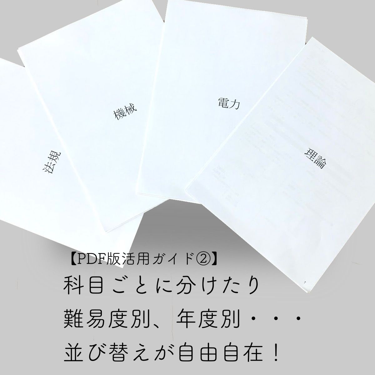 年度順】電験2種一次試験 過去問徹底解説 4科目 令和8年度版 | 電験王