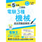 【電子書籍版電験王】電験3種 過去問徹底解説 機械 令和5年度(下期)版(年度順)