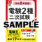 【サンプル版】電験２種二次試験 過去問徹底解説 令和8年度版