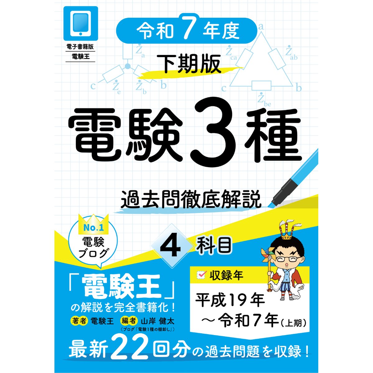 電験三種　理論電力機械法規参考書　過去問2003〜2022年分 電験三種 理論電力機械法規参考書 過去問2003〜2022年分 電験三種 理論