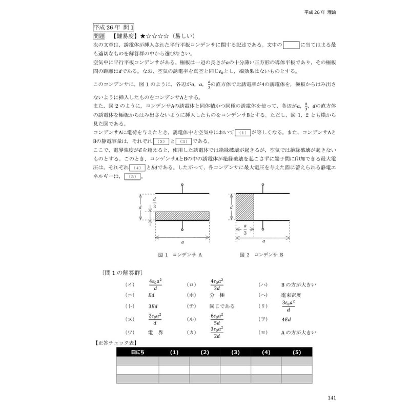 電験第1種試験問題と解答（平成7〜平成17年一次二次） 電験第1種試験問題と解答（平成7〜平成17年一次