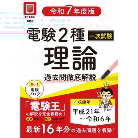 電験王の棚卸しオンラインストア