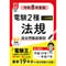 【分野順】電験２種一次試験 過去問徹底解説 法規 令和8年度版