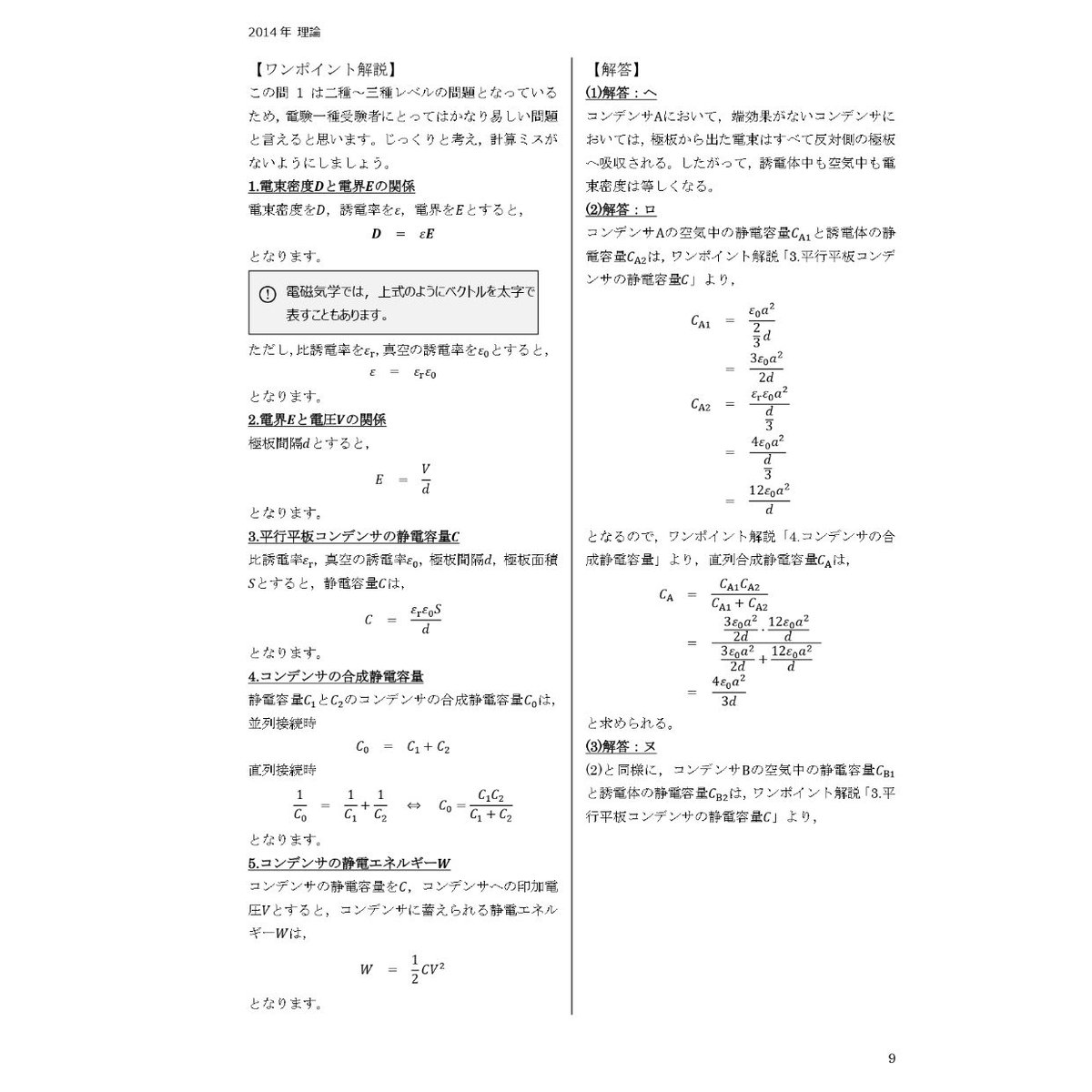 電験一種一次試験の徹底研究 電験一種一次試験の徹底研究