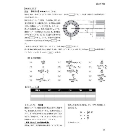 【分野順】電験２種一次試験 過去問徹底解説 4科目 令和8年度版