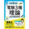 【年度順】電験3種 過去問徹底解説 理論 令和8年度(上期)版