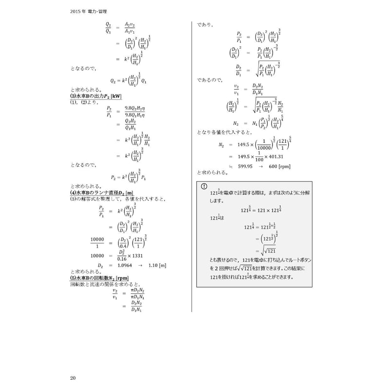 年度順】電験1種二次試験 過去問徹底解説 令和7年度版 | 電験王 年度順】電験1種二次試験 過去問徹底解説 令和7年度版 | 電験王