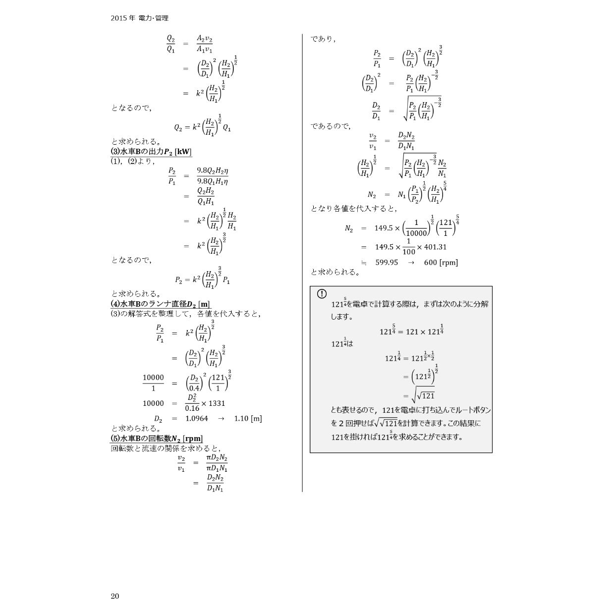 電験王　電験1種 一次試験・二次試験 過去問題集 original