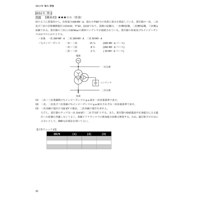 電子書籍版電験王】電験２種二次試験 過去問徹底解説 令和６年度版 