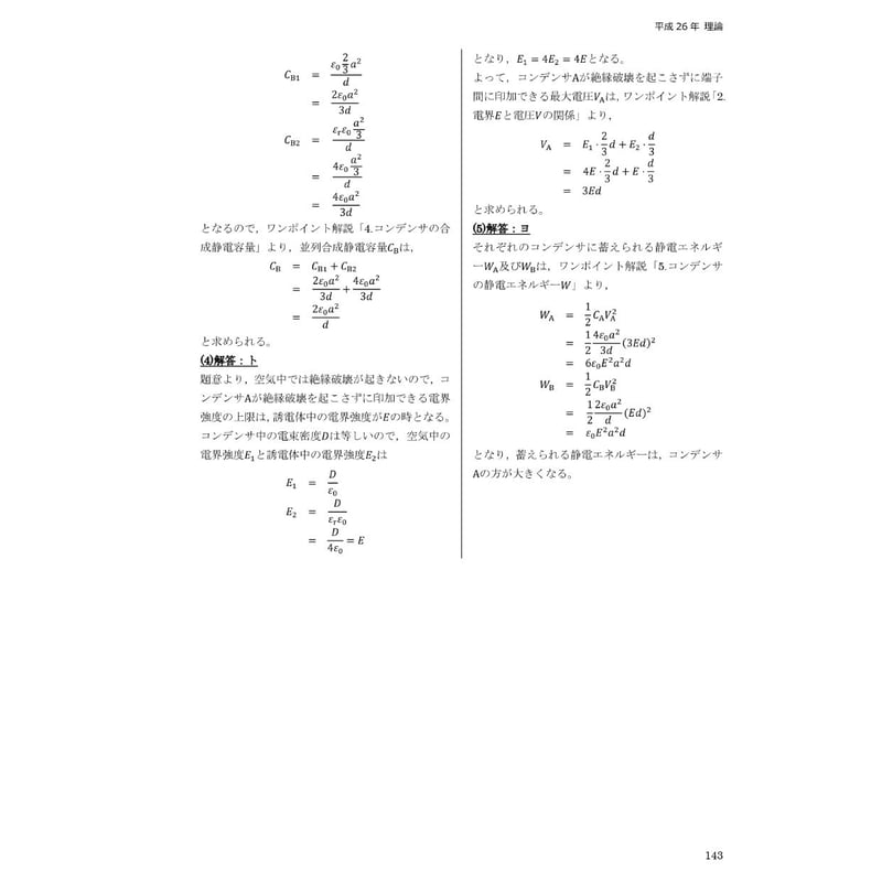 電子書籍版電験王】電験１種一次試験 過去問徹底解説 電力 令和５年度