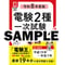 【サンプル版】電験２種一次試験 過去問徹底解説 4科目 令和8年度版
