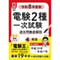 【分野順】電験２種一次試験 過去問徹底解説 4科目 令和8年度版