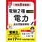 【年度順】電験2種一次試験 過去問徹底解説 電力 令和8年度版