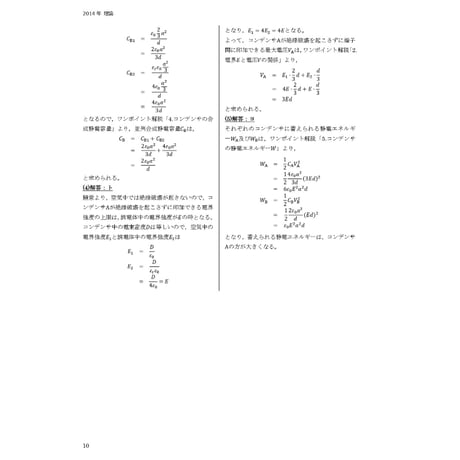 【分野順】電験１種一次試験 過去問徹底解説 4科目 令和8年度版