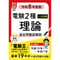 【年度順】電験2種一次試験 過去問徹底解説 理論 令和8年度版