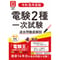 【電子書籍版電験王】電験2種一次試験 過去問徹底解説 4科目 令和6年度版(年度順)