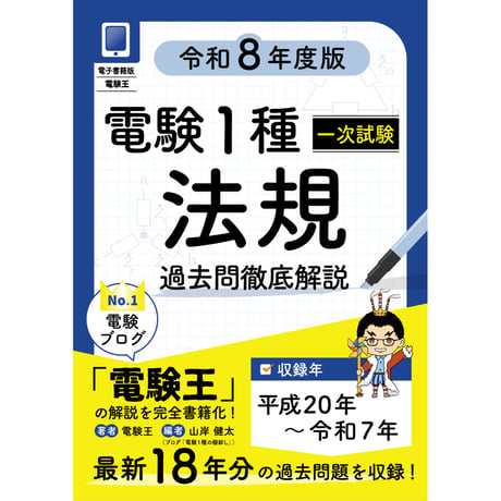 CATEGORY 電験1種 | 電験王の棚卸しオンラインストア