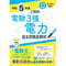 【電子書籍版電験王】電験3種 過去問徹底解説 電力 令和5年度(下期)版(年度順)