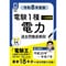 【分野順】電験１種一次試験 過去問徹底解説 電力 令和8年度版