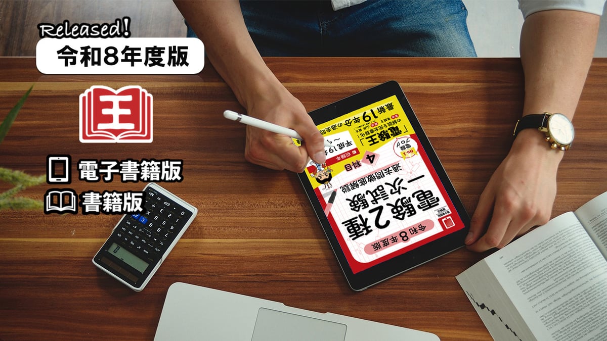 書籍版電験王 電験１種一次試験 過去問徹底解説 令和６年度版 850 書籍版電験王 電験1種二次試験 過去問徹底解説 令和6年度版 | 電験王