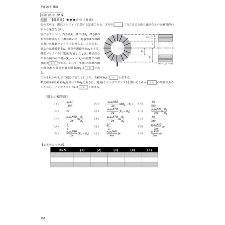 【分野順】電験２種一次試験 過去問徹底解説 機械 令和8年度版