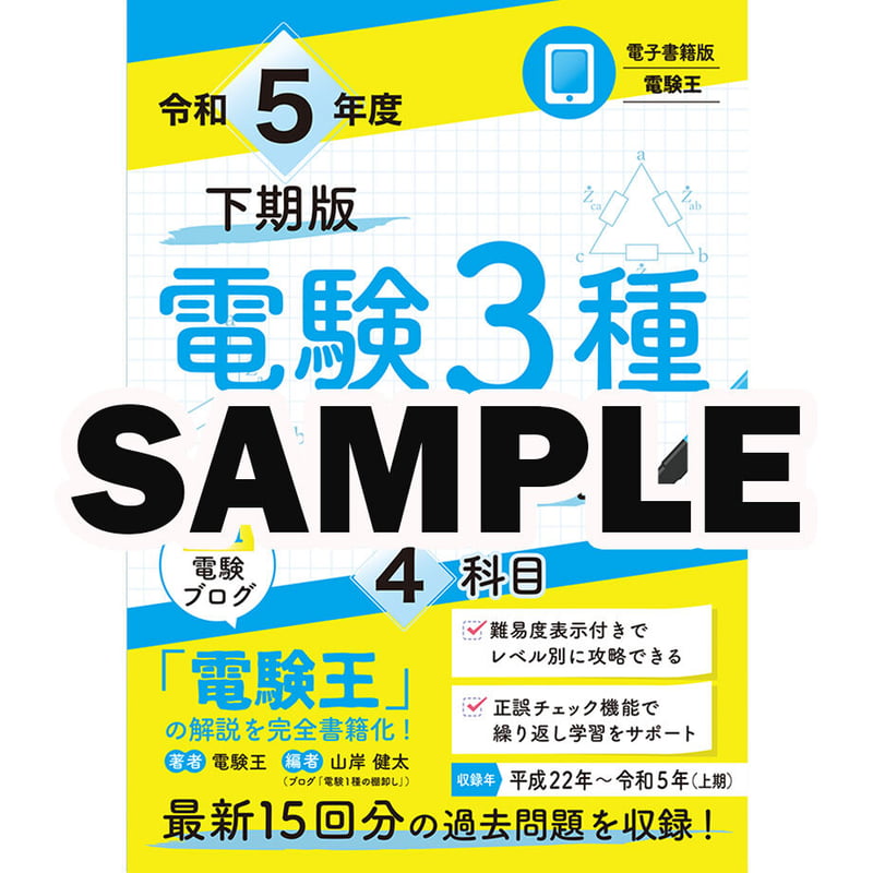 総合福袋 【電験3種】過去問解説DVD+KO作戦4科目 過去問完全KO作戦 