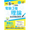 【電子書籍版電験王】電験3種 過去問徹底解説 理論 令和5年度(下期)版(年度順)