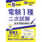 【電子書籍版電験王】電験1種二次試験 過去問徹底解説 令和5年度版(年度順)