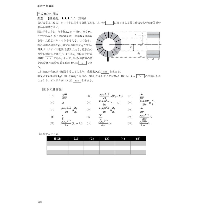 分野順】電験2種一次試験 過去問徹底解説 理論 令和7年度版 分野順】電験2種一次試験 過去問徹底解説 理論 令和7年度版