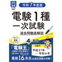 電験一種二次試験の完全対策 Amazon.co.jp: 電験一種 二次試験の完全研究 : 新井信夫: 本